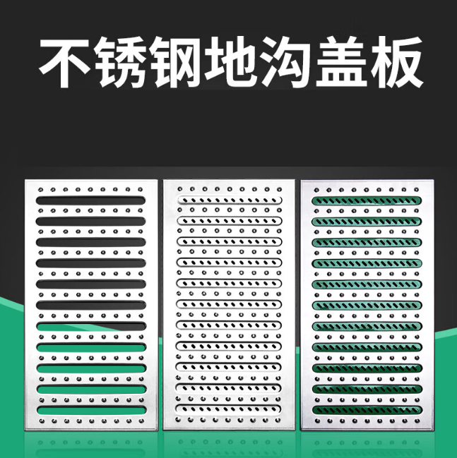 康平不锈钢沟盖板展示